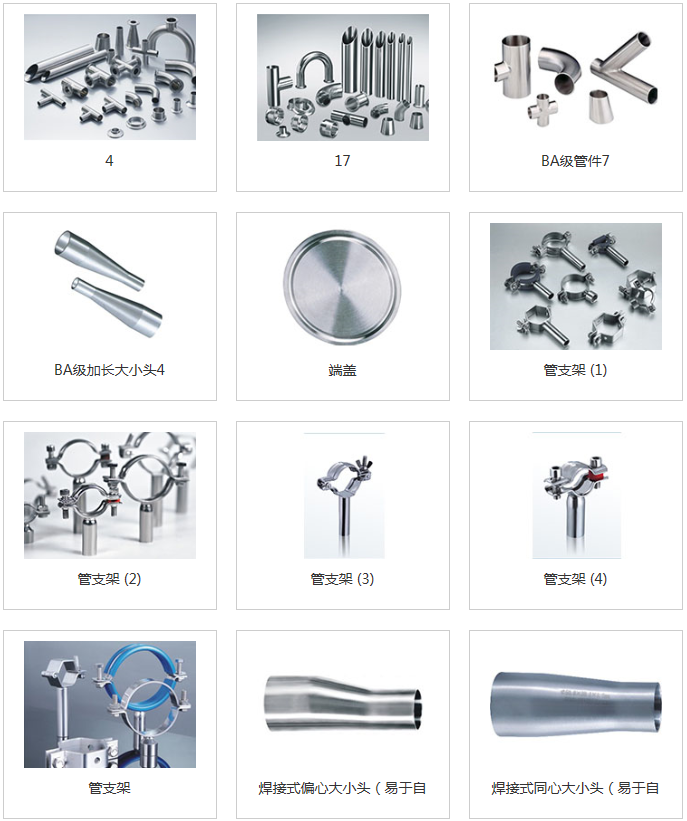 高纯洁净卫生级管件ISO1.png