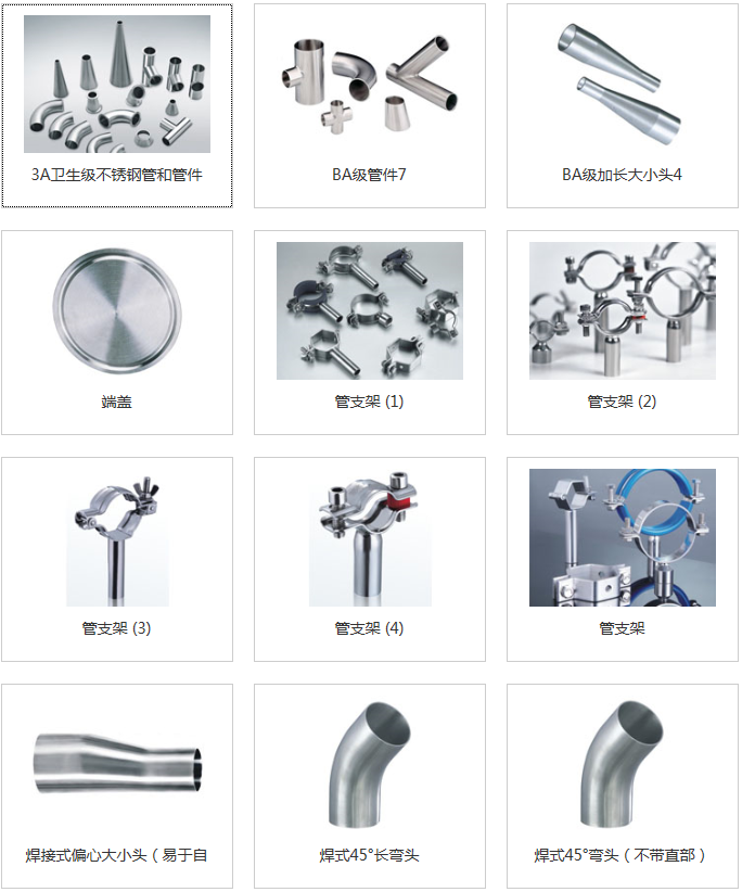 高纯洁净卫生级管件3A1.png