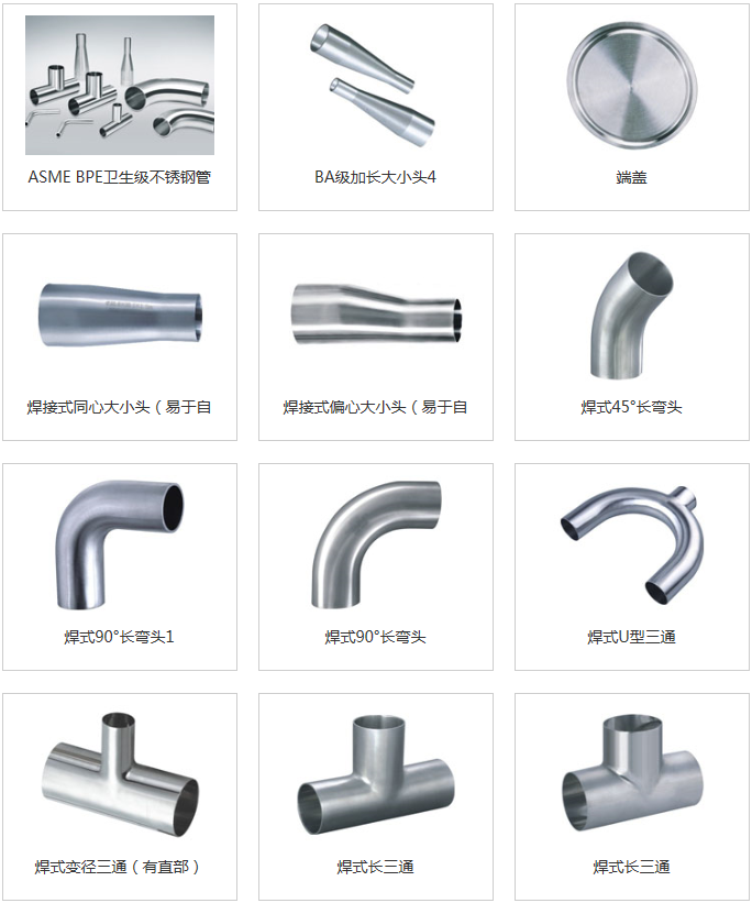 高纯洁净卫生级管件ASME BPE 1.png