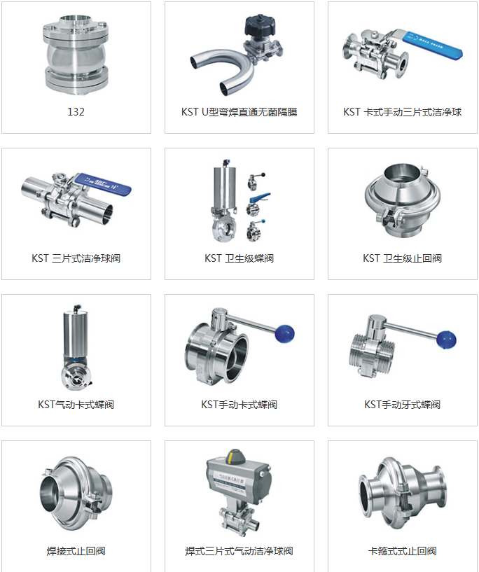 卫生级阀门1.png