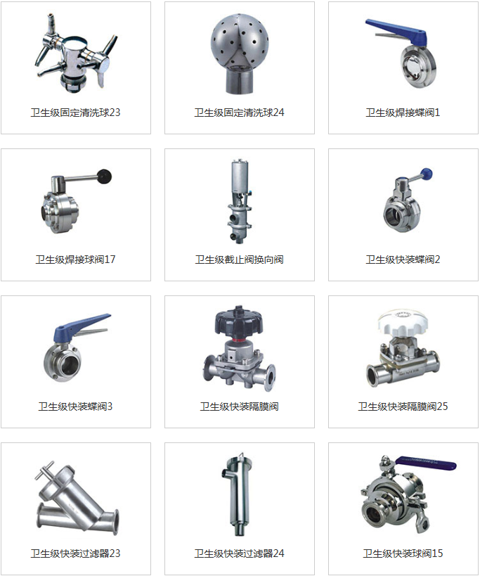 卫生级阀门3.png