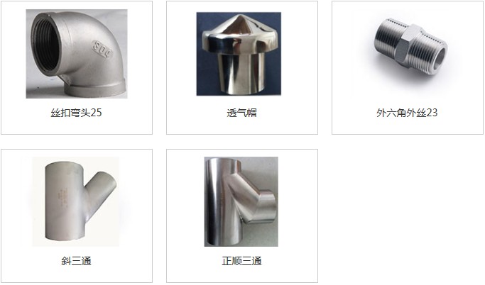 181107431945.jpg 工业级不锈钢管件4.jpg